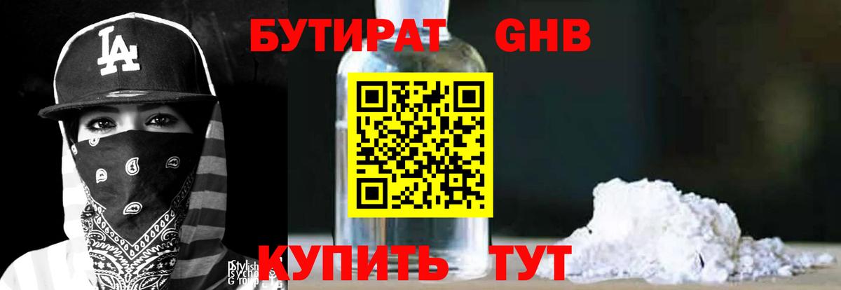 БУТИРАТ 1.4BDO  Вход с VPN  Бутират  Котлас 