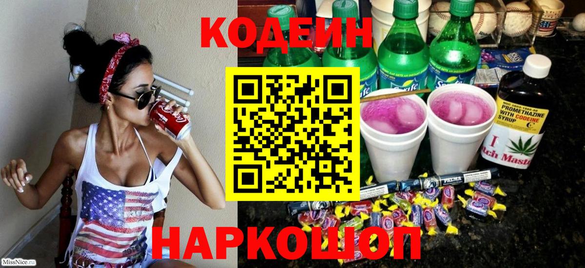 Кодеиновый сироп Lean Purple Drank Котлас