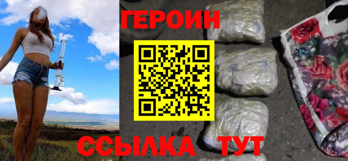 ГЕРОИН  ГЕРОИН гречка  Вход с VPN  Котлас 