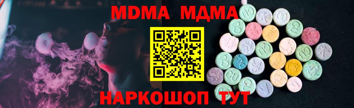 МДМА молли  Вход с VPN  MDMA  MDMA VHQ  Котлас 