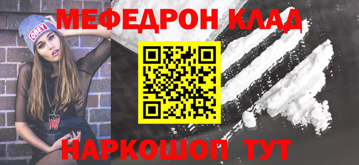 Меф мяу мяу кристаллы Котлас