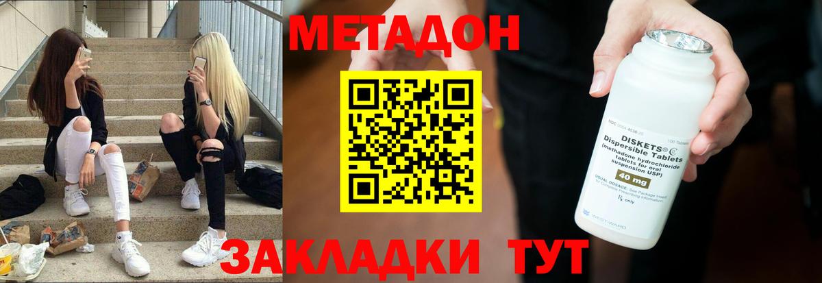 Котлас  Метадон мёд  Вход с VPN 