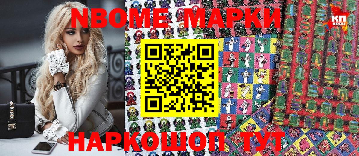 Марки 25I-NBOMe 1,8мг  Марки 25I-NBOMe 1,8мг  где купить наркоту  Вход с VPN  Котлас  Марки 25I-NBOMe 