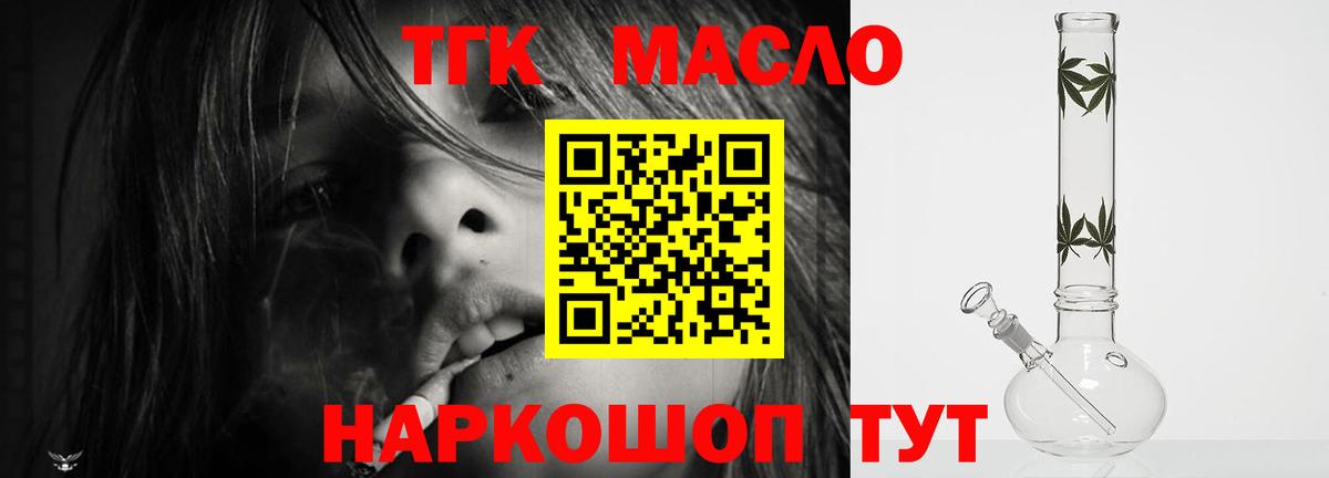 Дистиллят ТГК THC oil Котлас